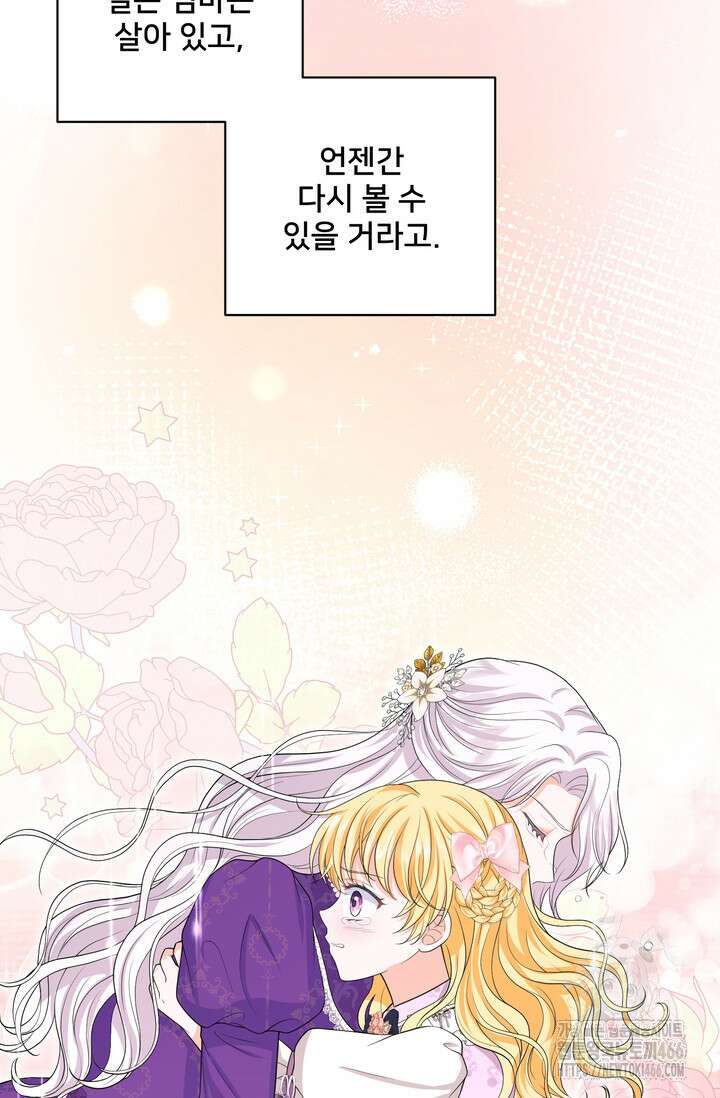 S급 아기 황녀님이 너무 강해 53화 33