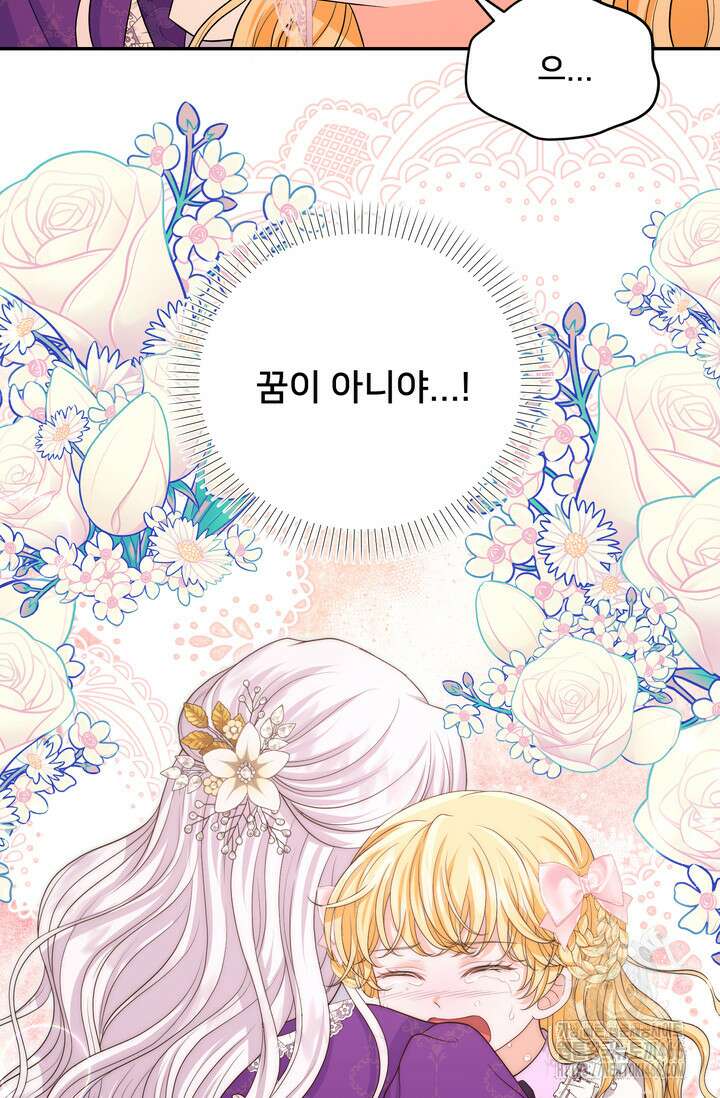 S급 아기 황녀님이 너무 강해 53화 35
