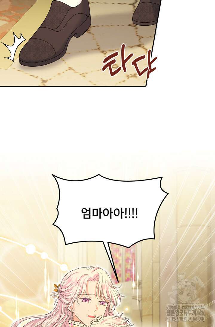 S급 아기 황녀님이 너무 강해 53화 41