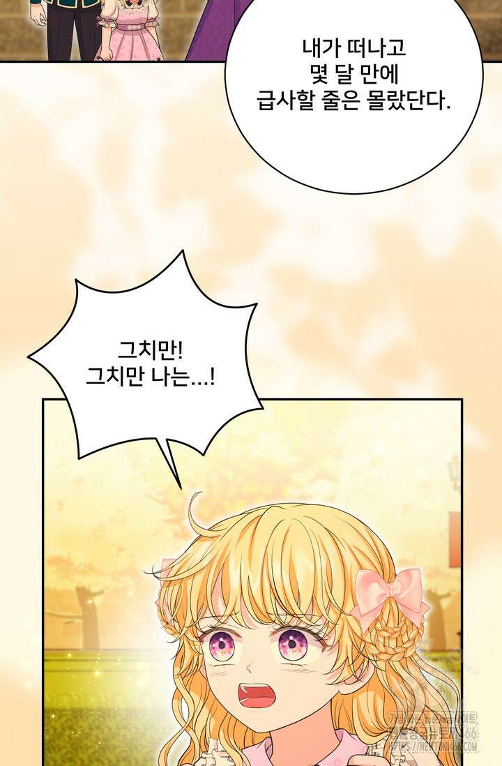 S급 아기 황녀님이 너무 강해 53화 49
