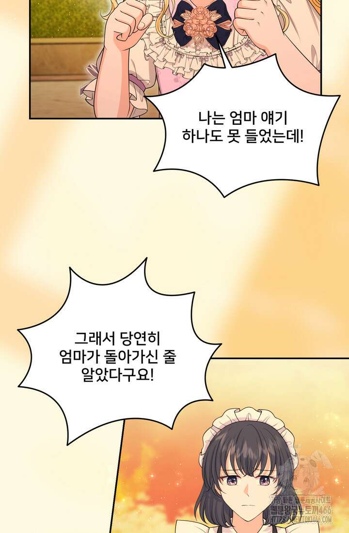 S급 아기 황녀님이 너무 강해 53화 50