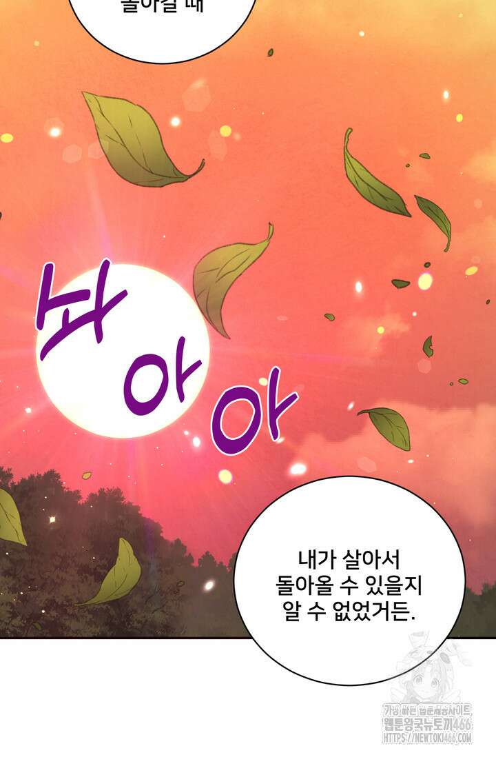 S급 아기 황녀님이 너무 강해 53화 54