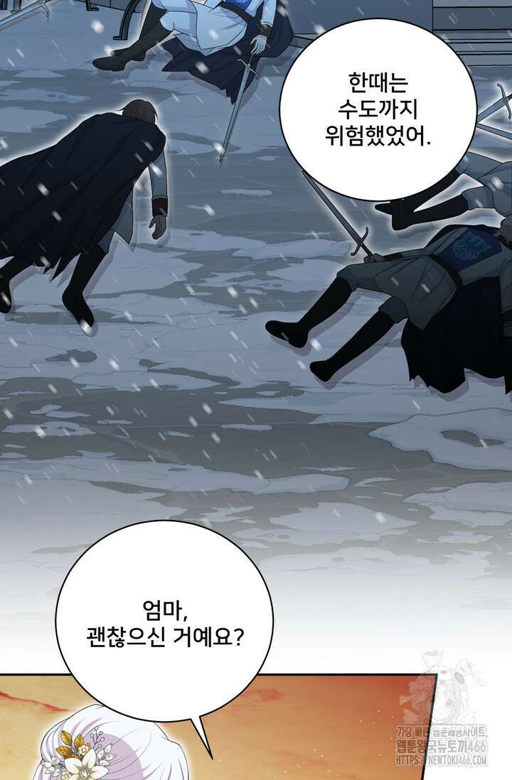 S급 아기 황녀님이 너무 강해 53화 57