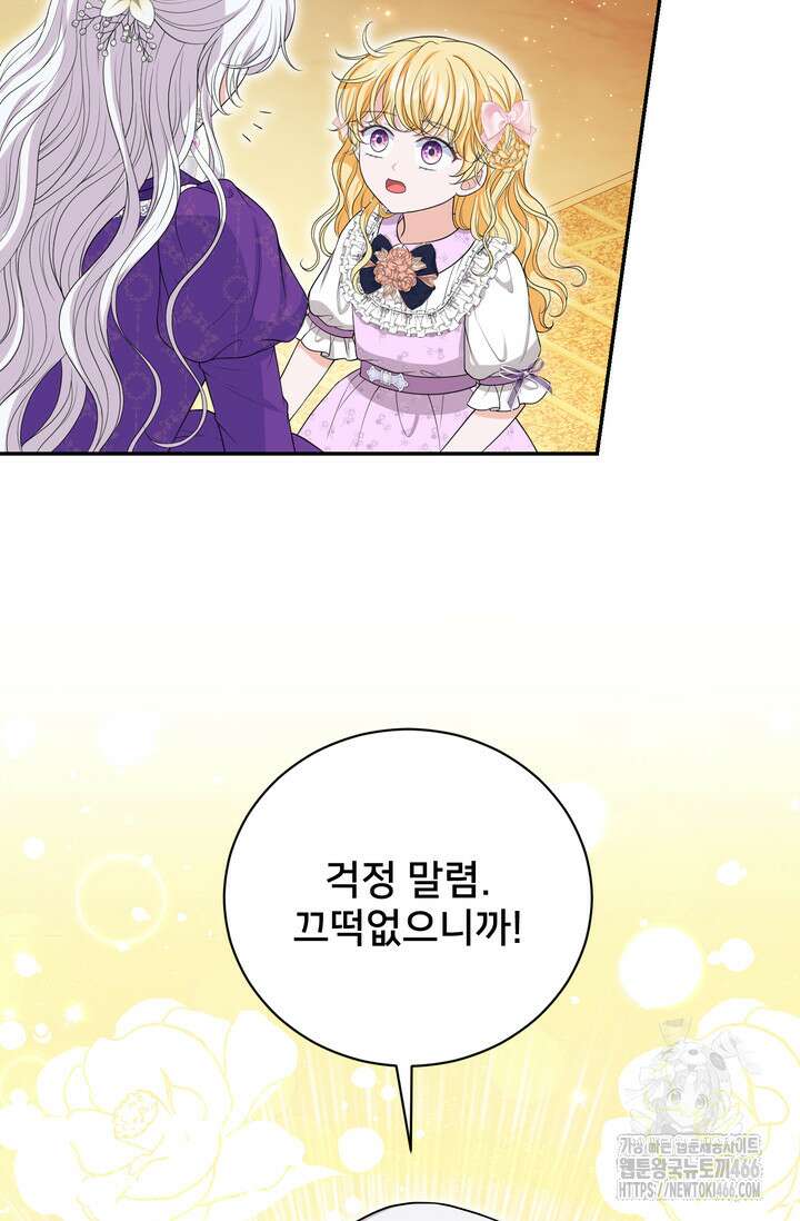 S급 아기 황녀님이 너무 강해 53화 58