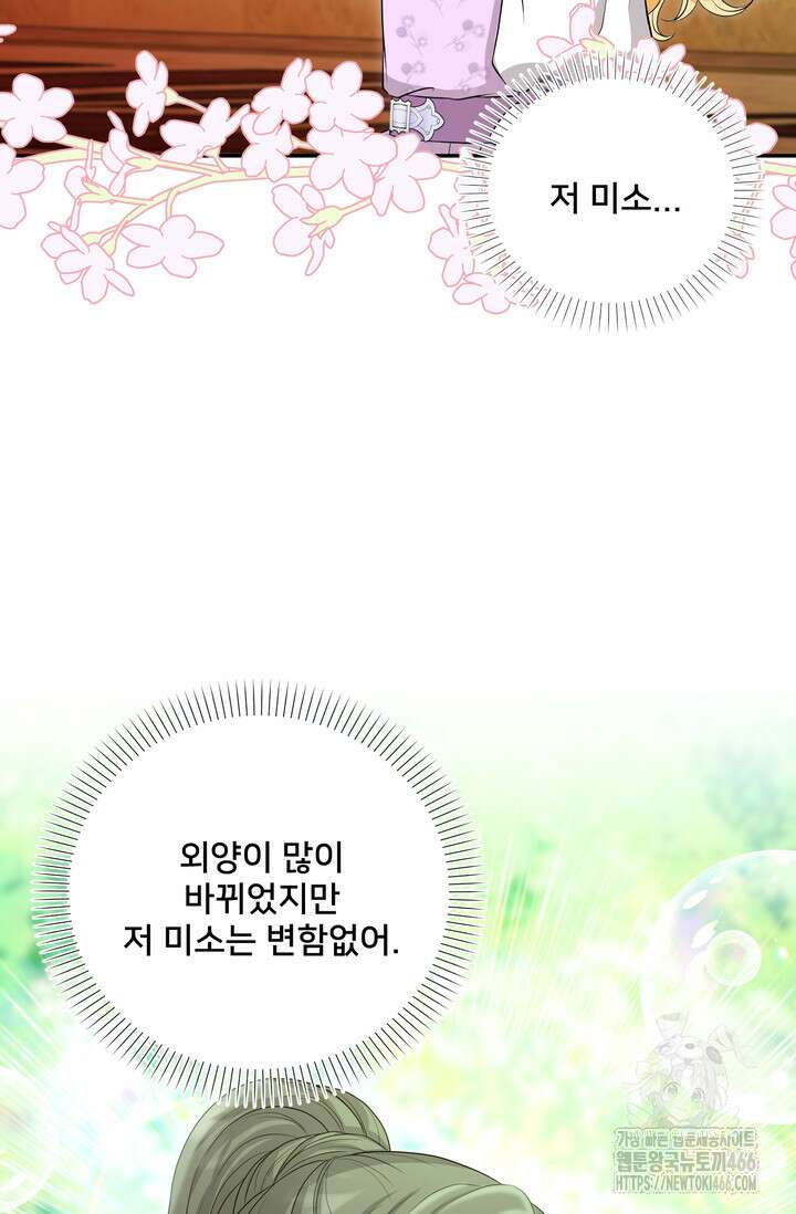 S급 아기 황녀님이 너무 강해 53화 61