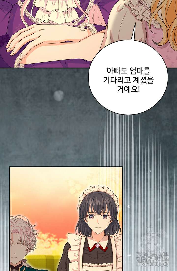 S급 아기 황녀님이 너무 강해 53화 66