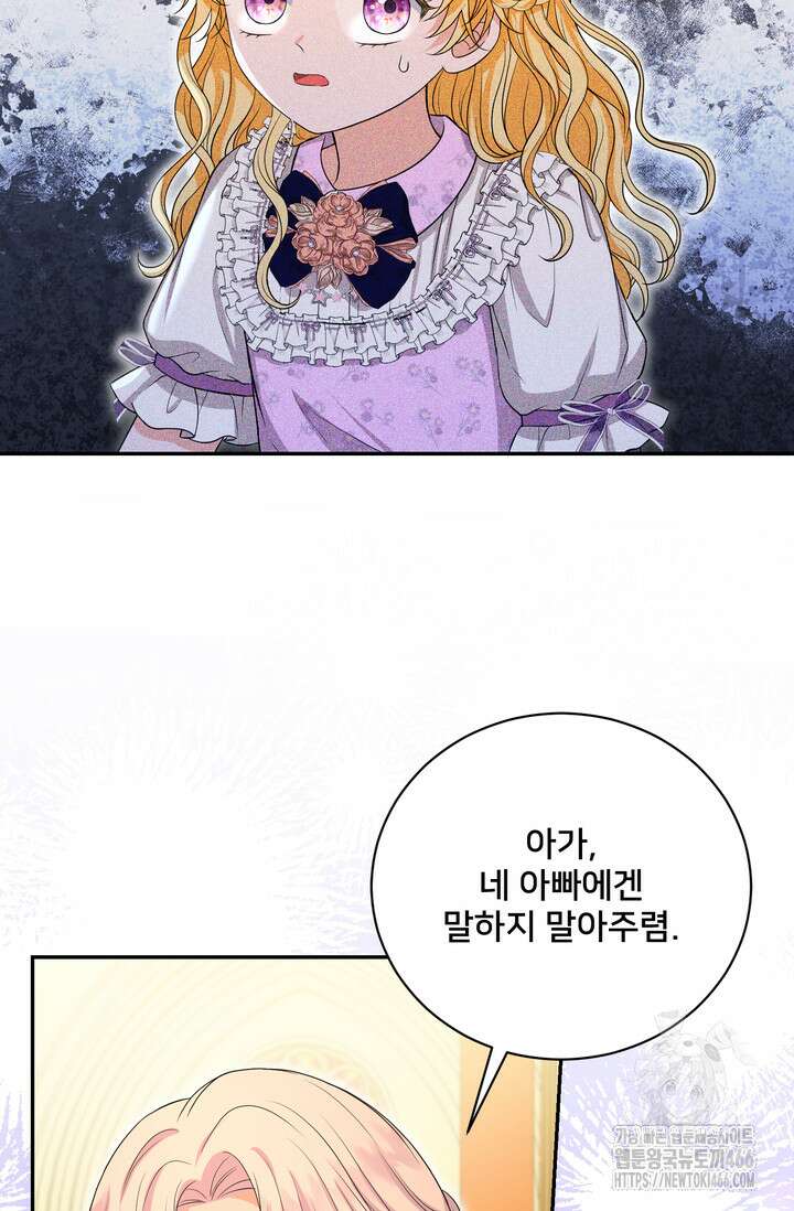 S급 아기 황녀님이 너무 강해 53화 68