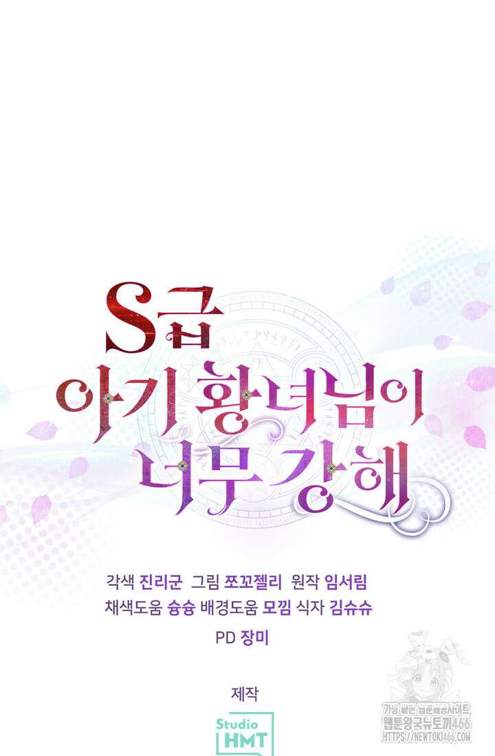 S급 아기 황녀님이 너무 강해 53화 74