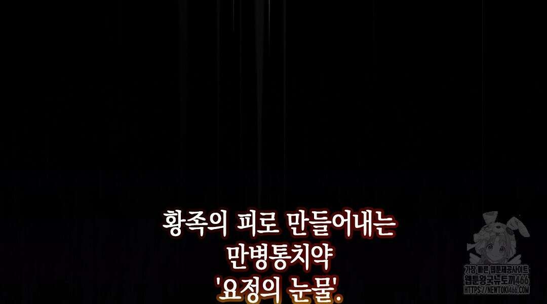 곁다리 황자가 다시 사는법 12화 18