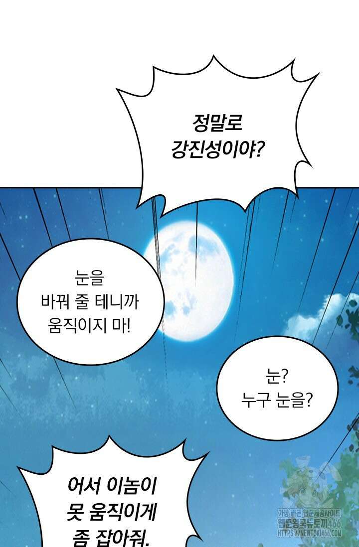 선무제존 452화 5