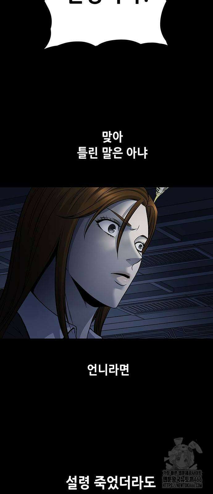 데드퀸 에필로그 26화 2