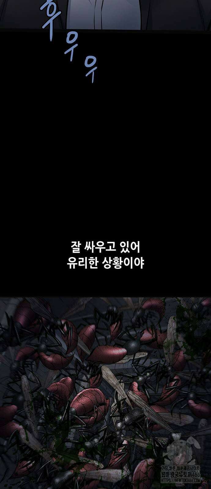 데드퀸 에필로그 26화 8