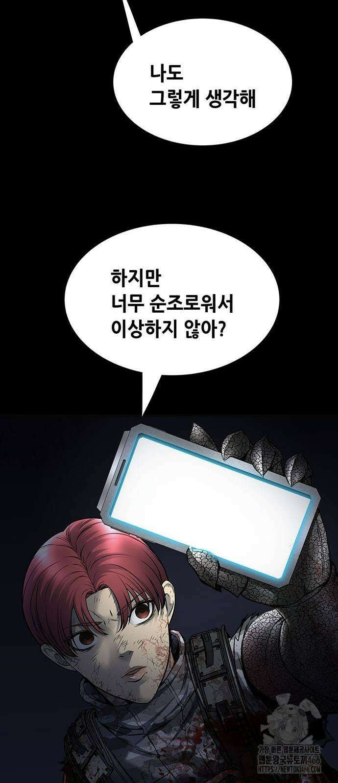데드퀸 에필로그 26화 10