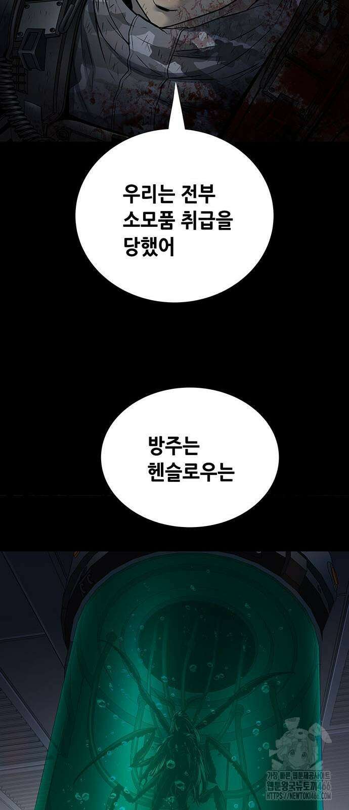 데드퀸 에필로그 26화 13