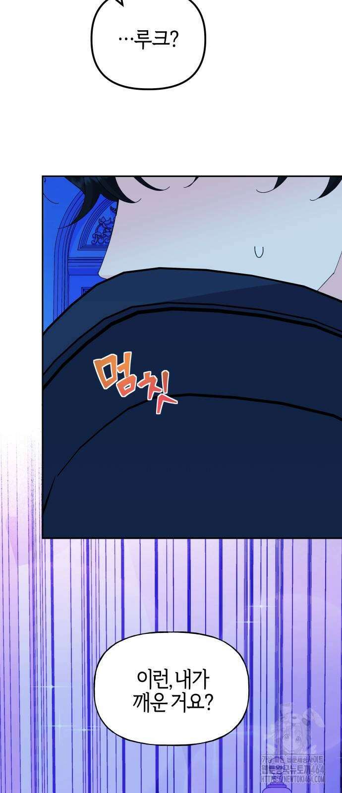 야수라는 공작에게 시집왔는데 62화 3