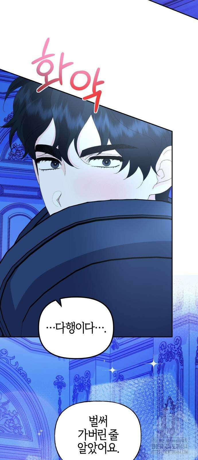야수라는 공작에게 시집왔는데 62화 5