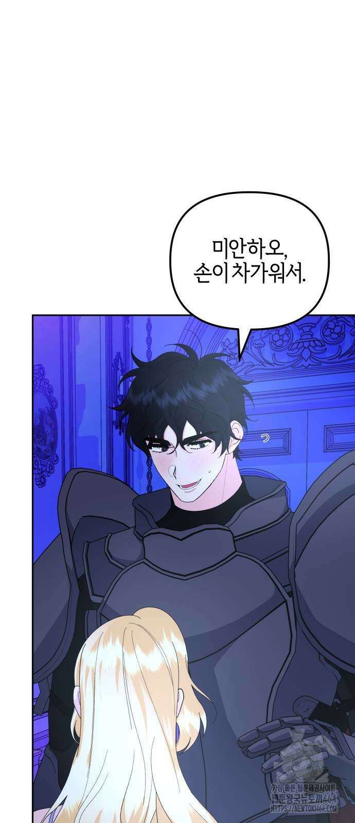 야수라는 공작에게 시집왔는데 62화 8