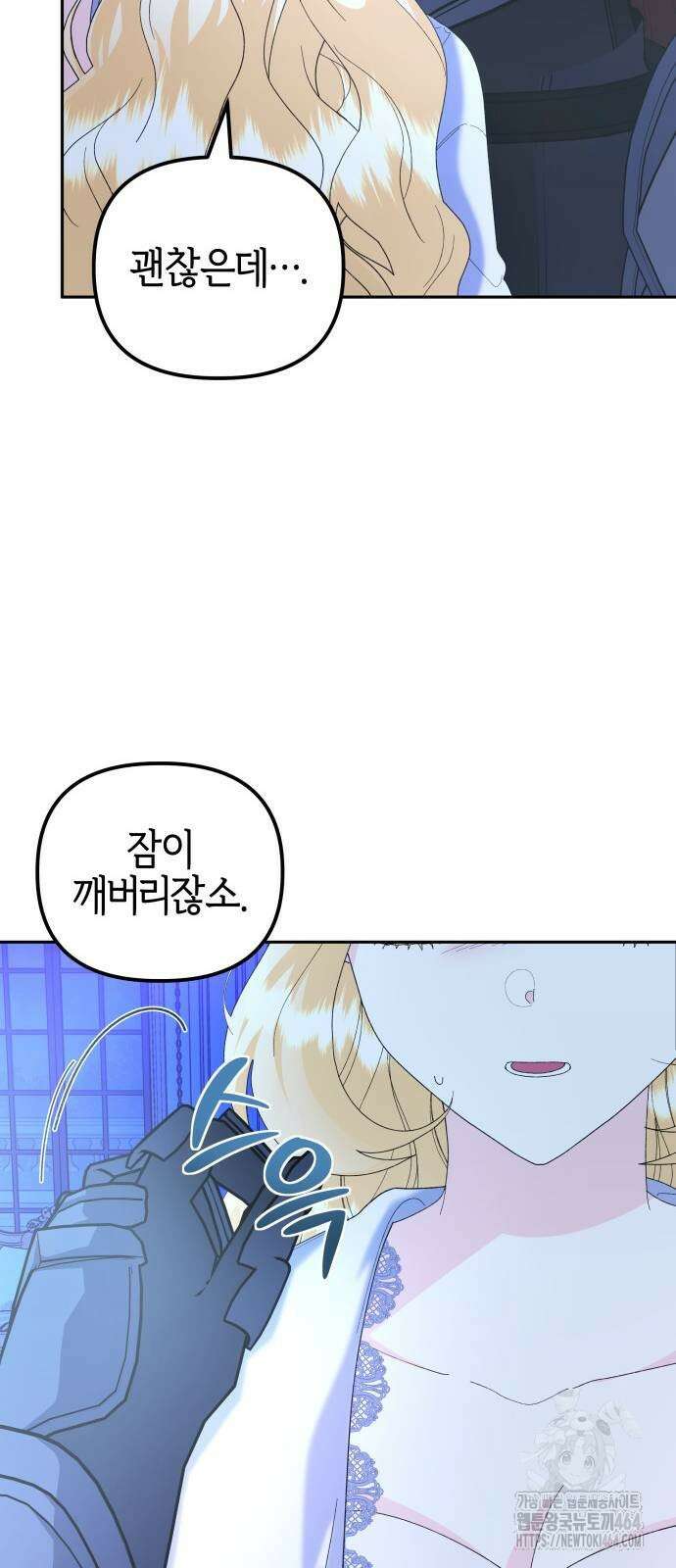 야수라는 공작에게 시집왔는데 62화 9