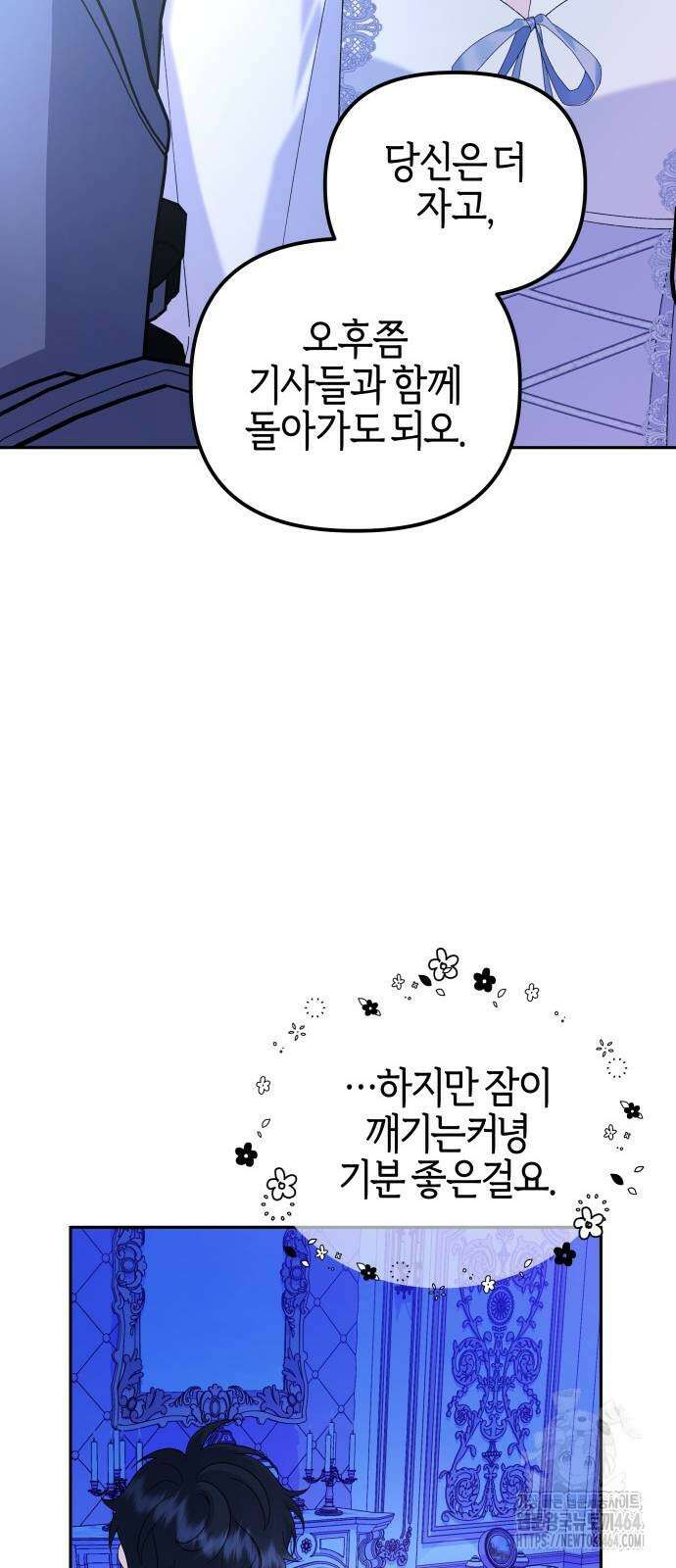 야수라는 공작에게 시집왔는데 62화 10