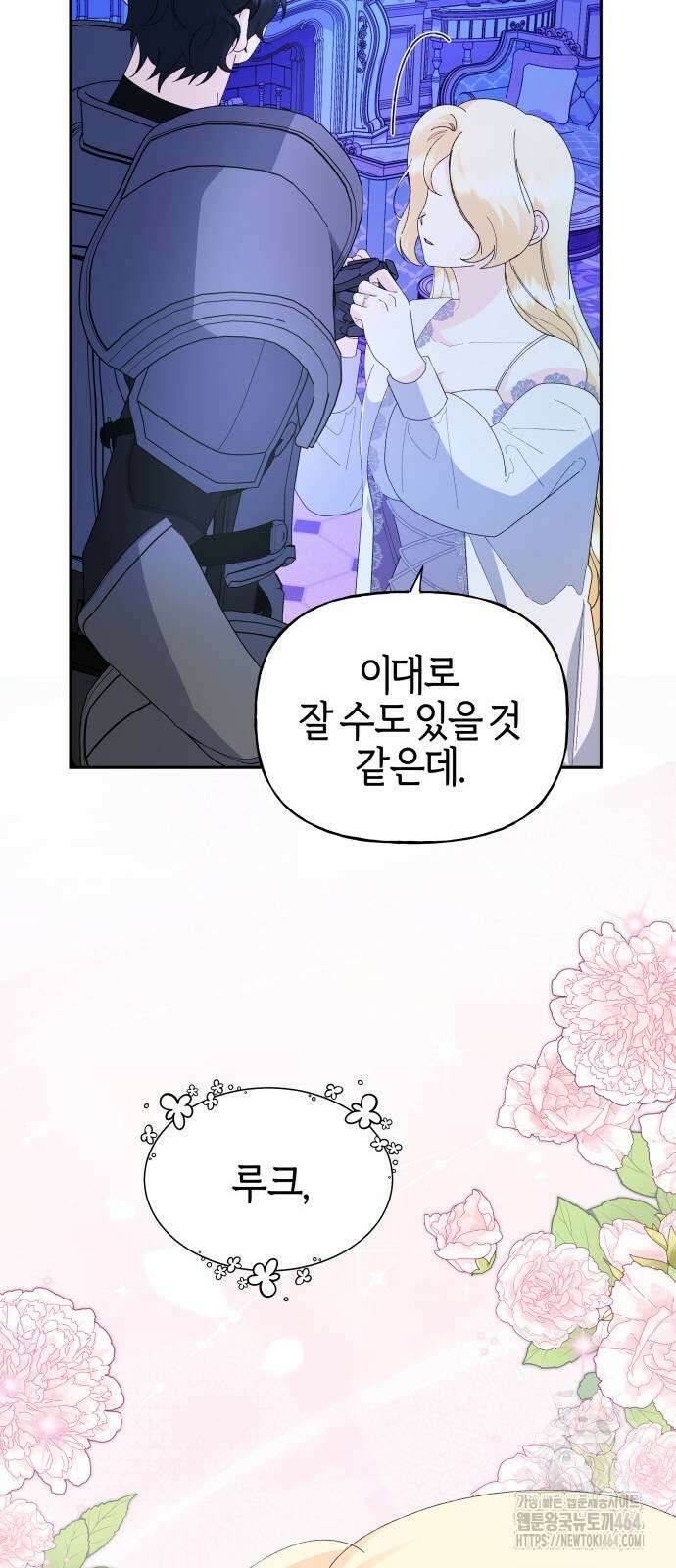 야수라는 공작에게 시집왔는데 62화 11