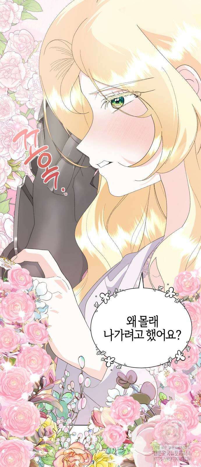 야수라는 공작에게 시집왔는데 62화 12