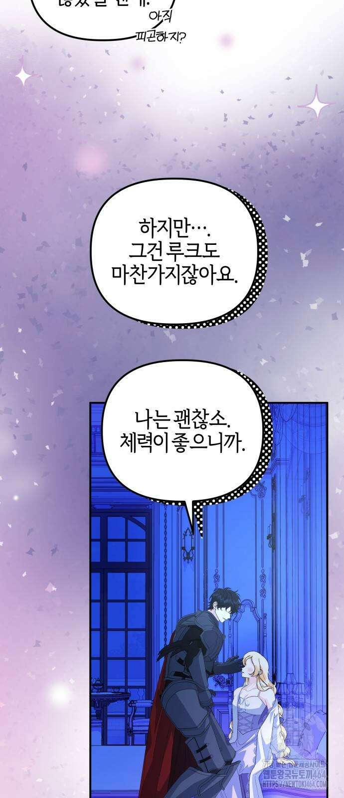 야수라는 공작에게 시집왔는데 62화 14