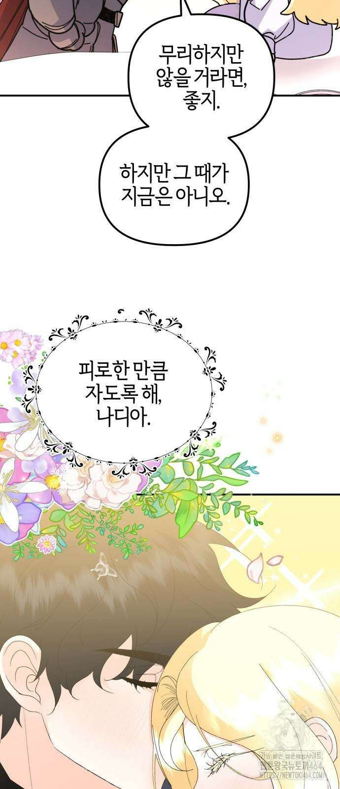 야수라는 공작에게 시집왔는데 62화 16
