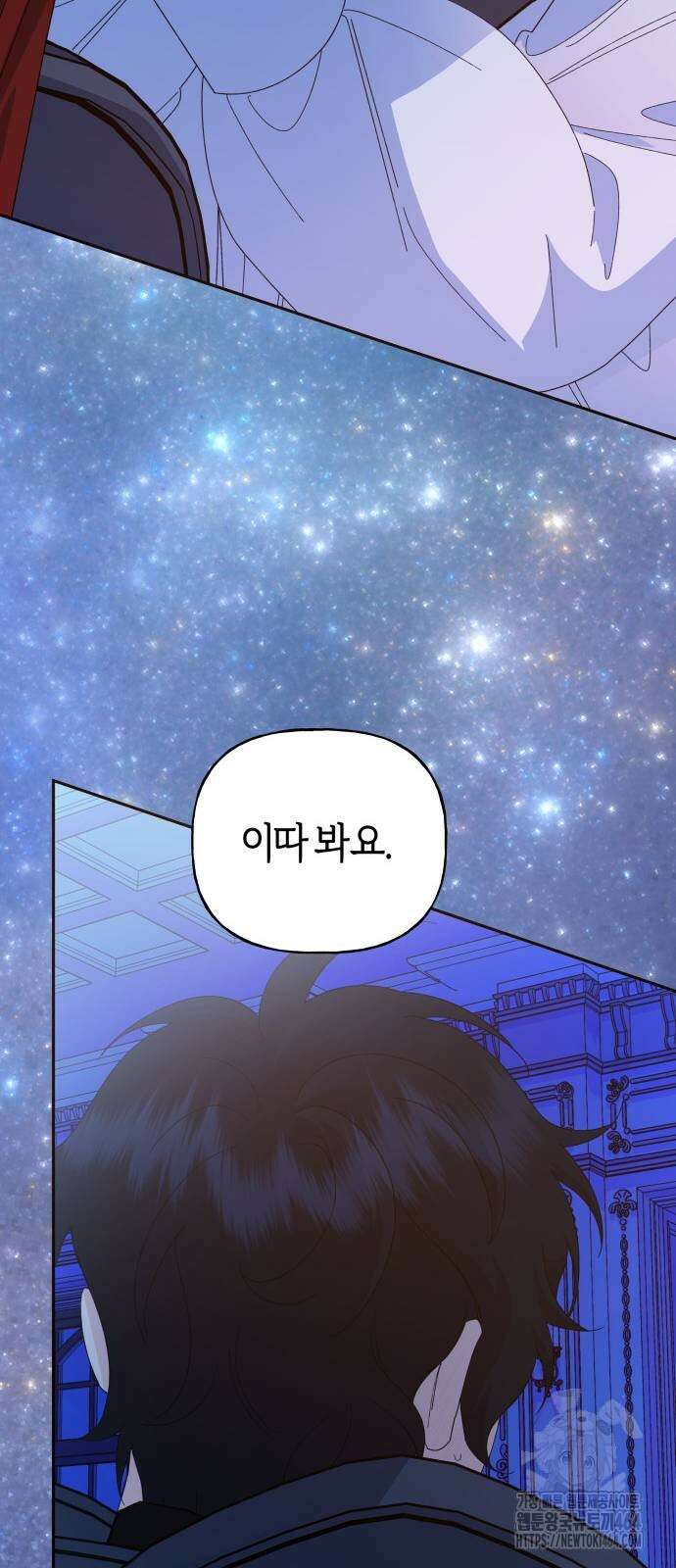 야수라는 공작에게 시집왔는데 62화 20