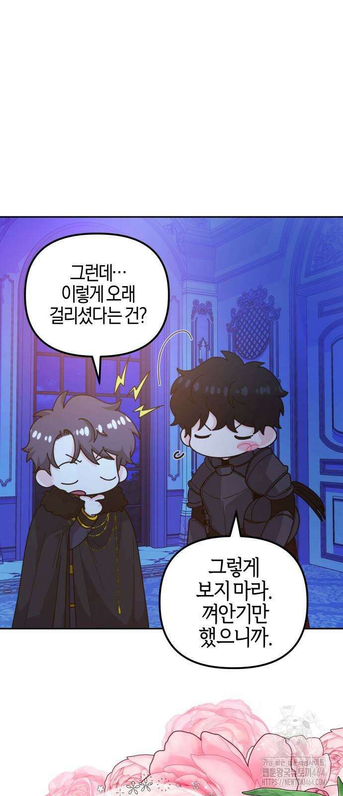 야수라는 공작에게 시집왔는데 62화 25