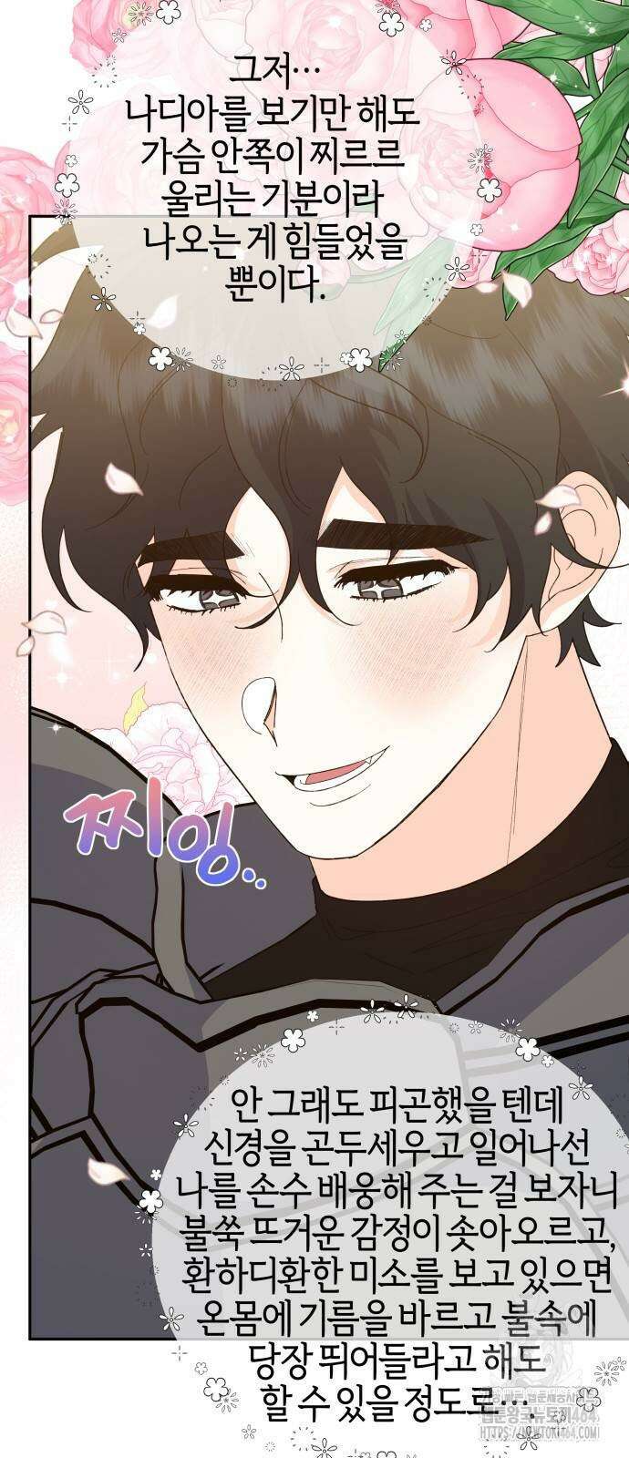 야수라는 공작에게 시집왔는데 62화 26