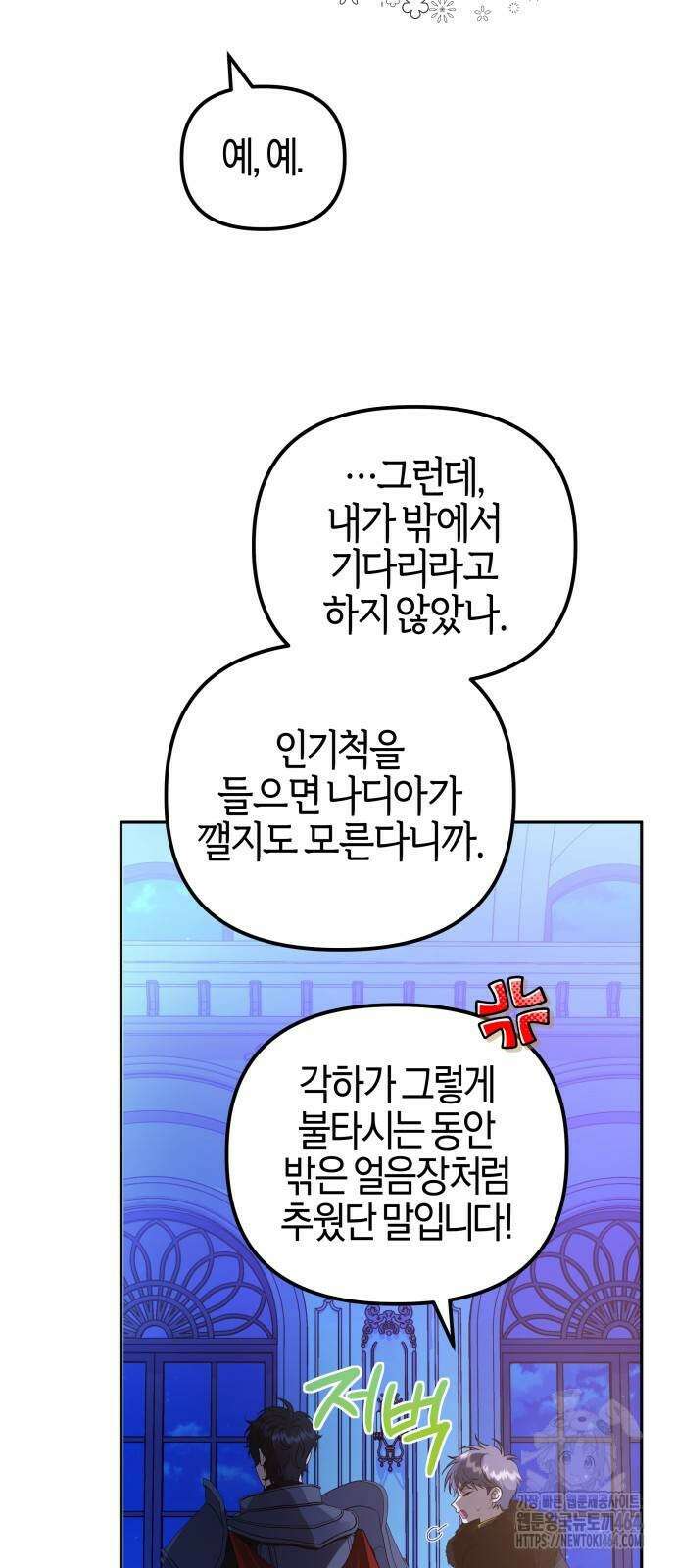 야수라는 공작에게 시집왔는데 62화 27