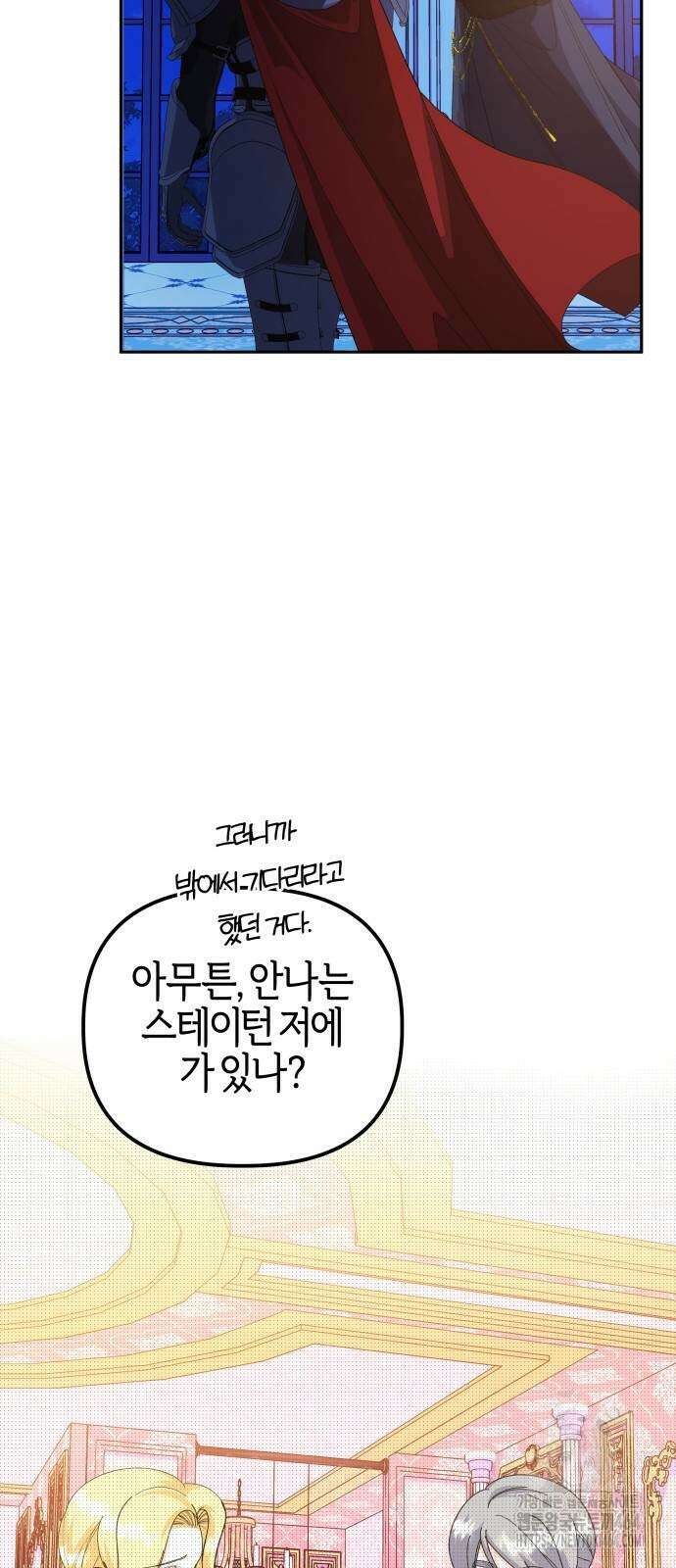 야수라는 공작에게 시집왔는데 62화 28