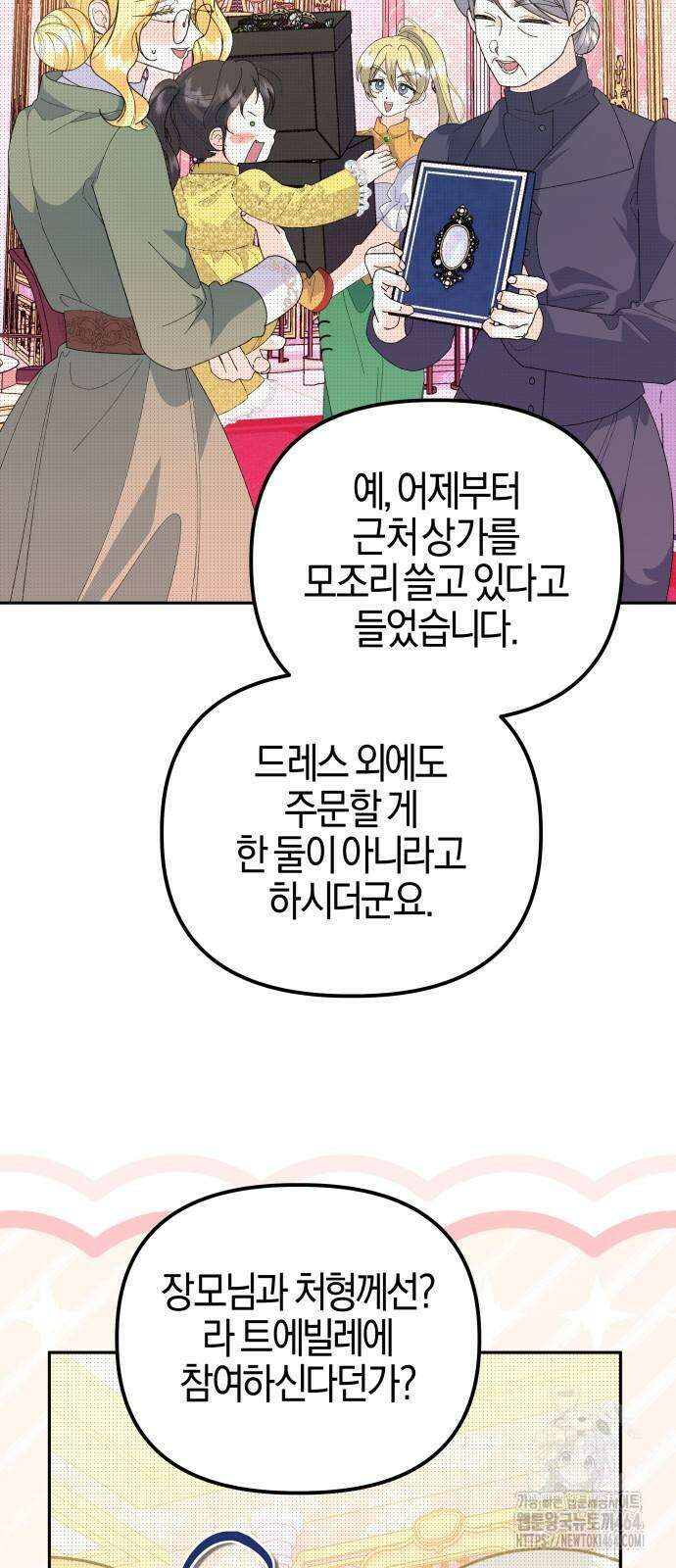 야수라는 공작에게 시집왔는데 62화 29