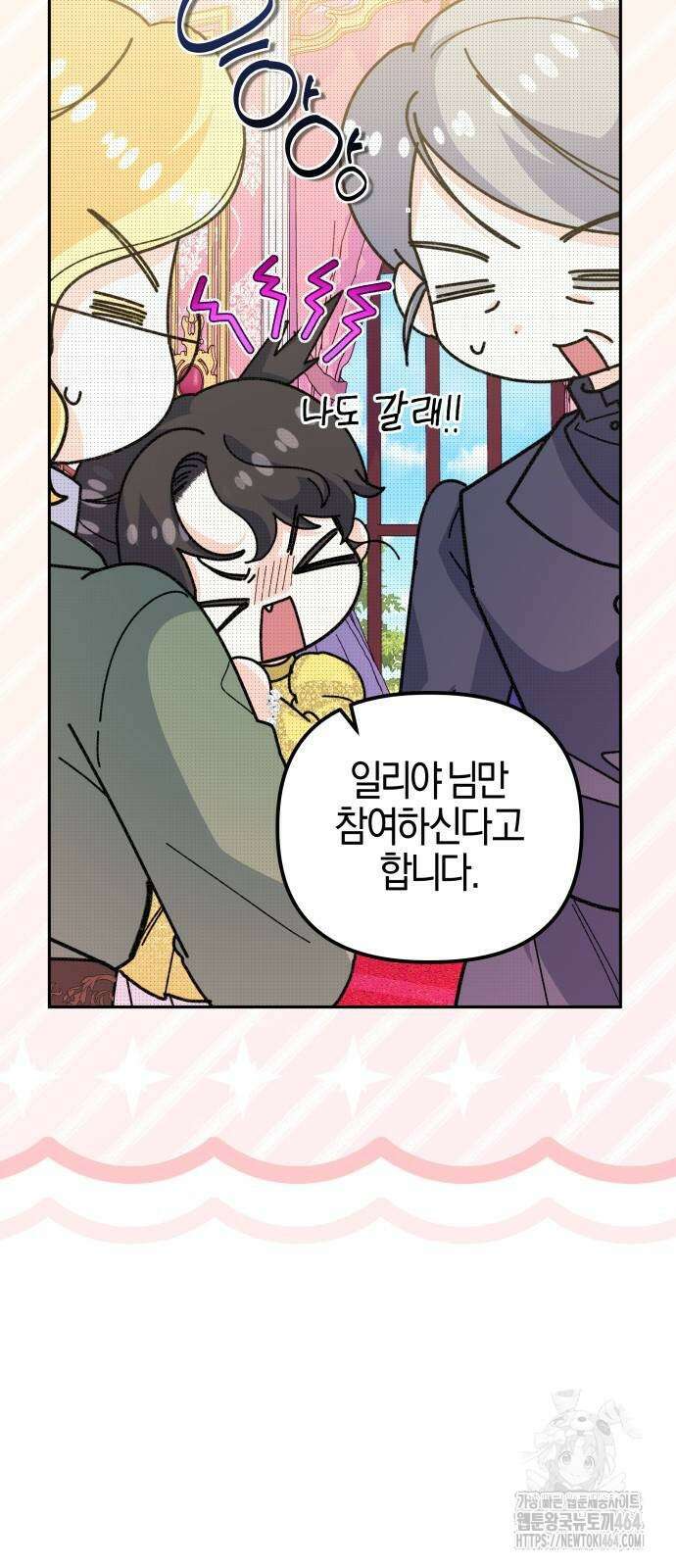 야수라는 공작에게 시집왔는데 62화 30