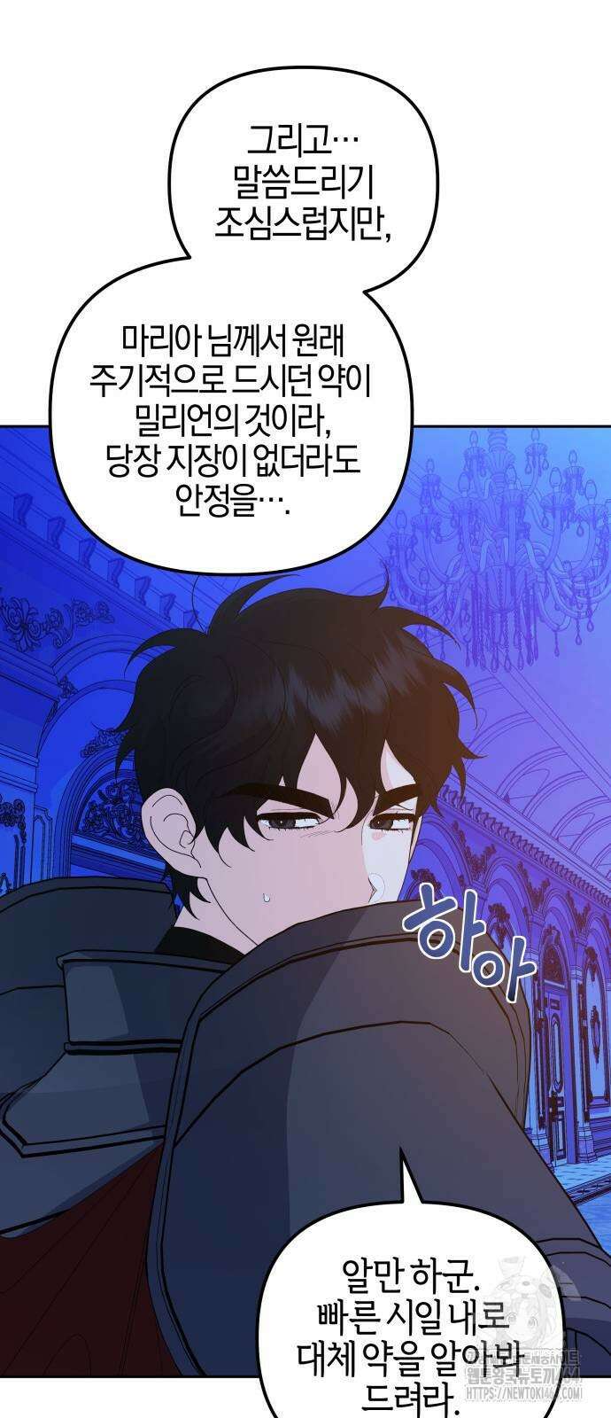 야수라는 공작에게 시집왔는데 62화 31