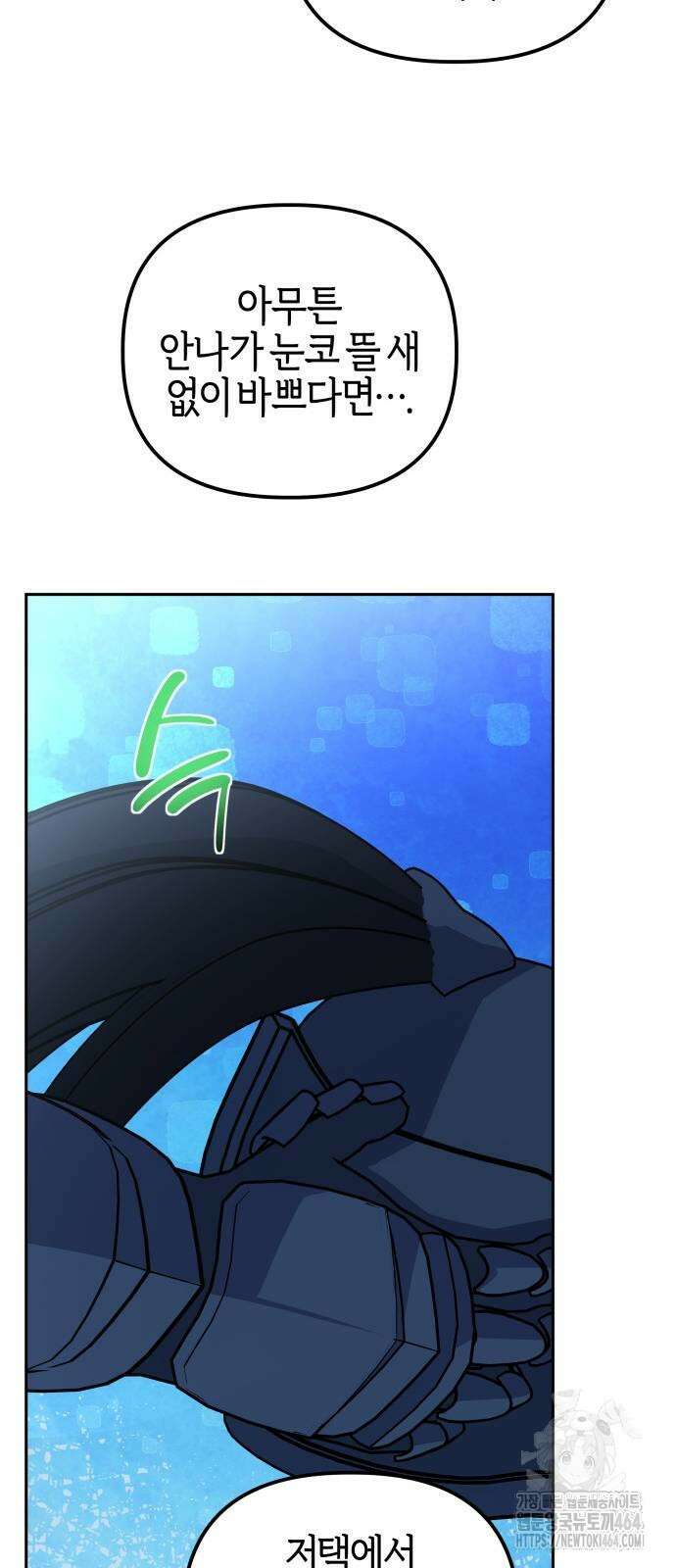 야수라는 공작에게 시집왔는데 62화 32