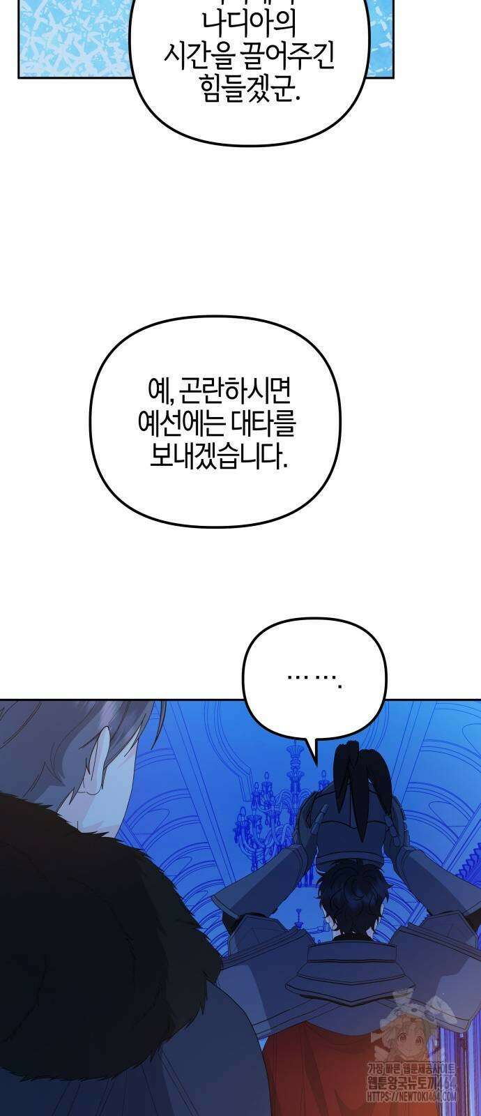 야수라는 공작에게 시집왔는데 62화 33