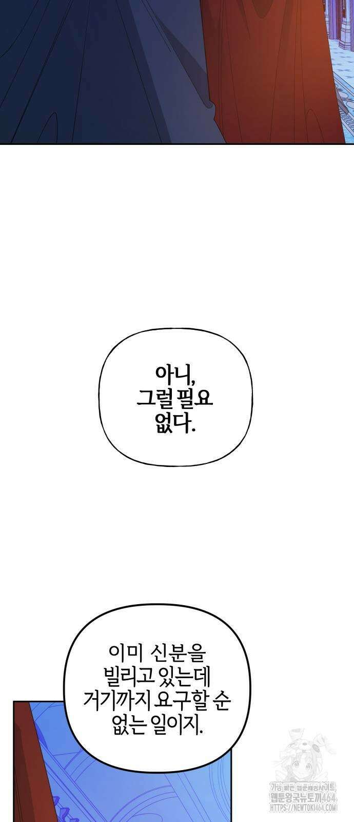 야수라는 공작에게 시집왔는데 62화 34