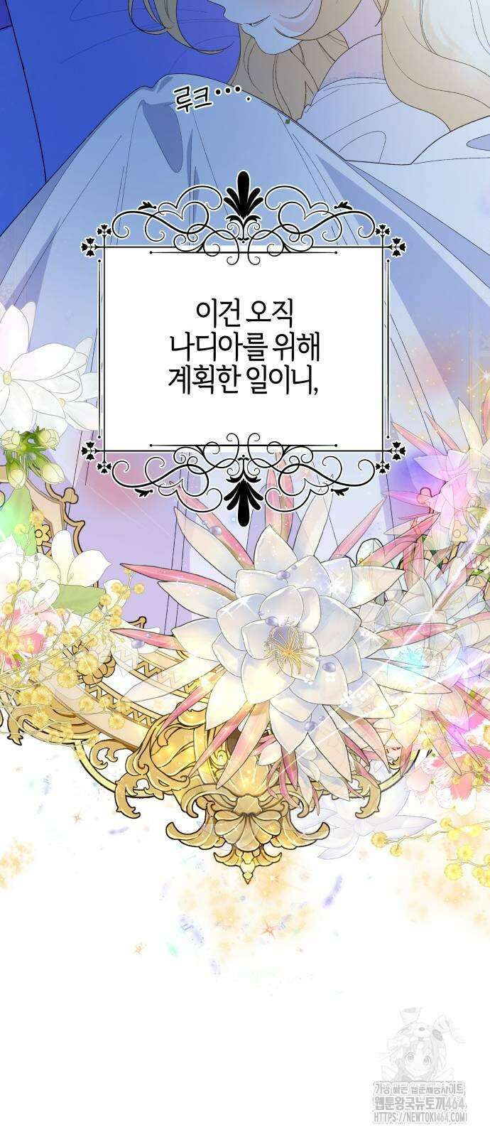 야수라는 공작에게 시집왔는데 62화 36