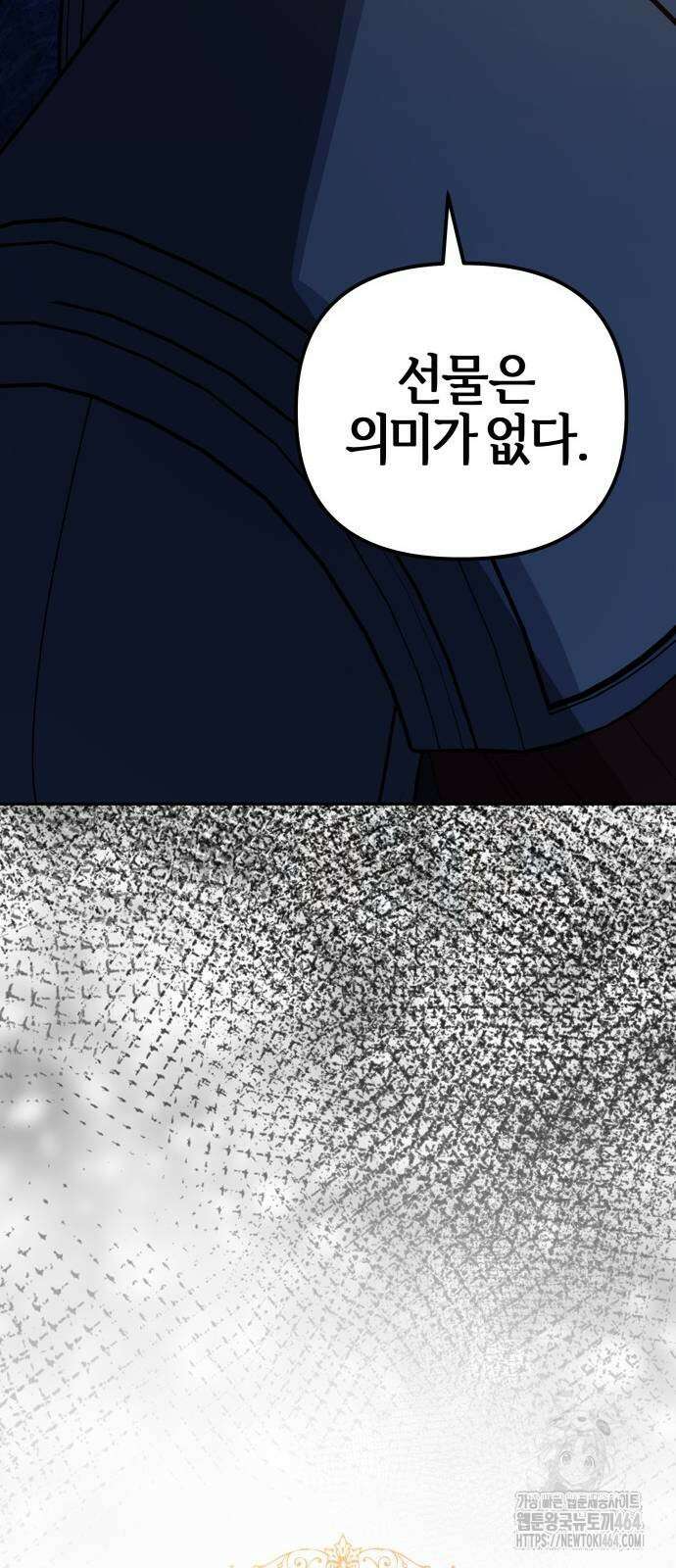 야수라는 공작에게 시집왔는데 62화 38