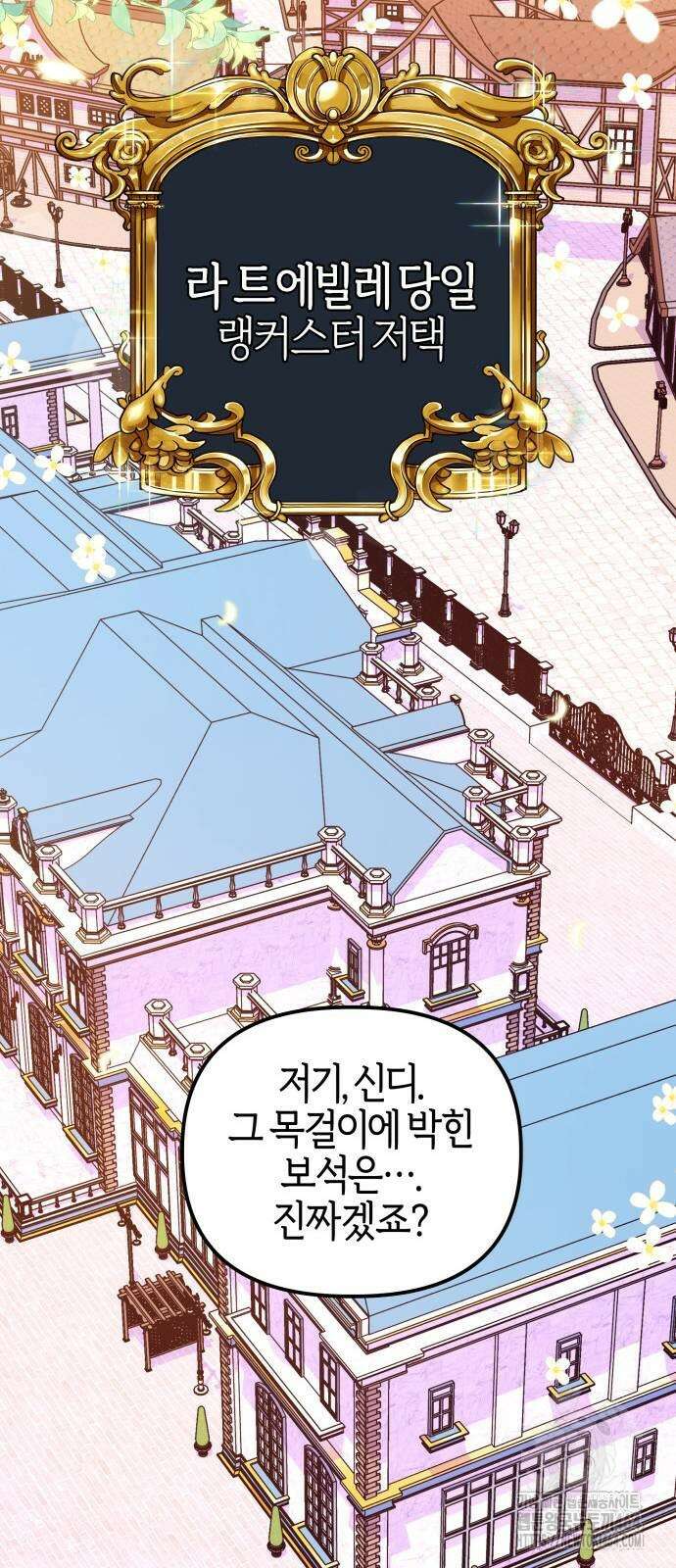 야수라는 공작에게 시집왔는데 62화 40