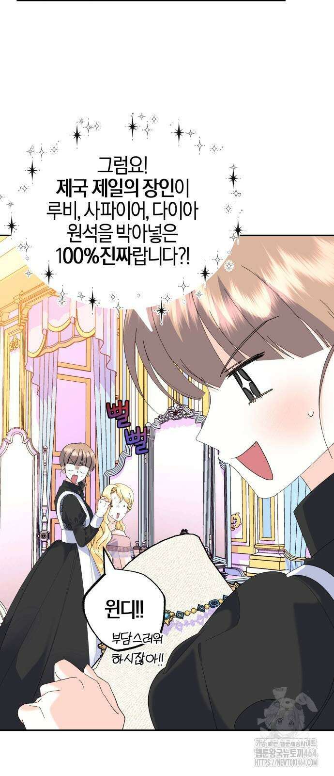 야수라는 공작에게 시집왔는데 62화 42