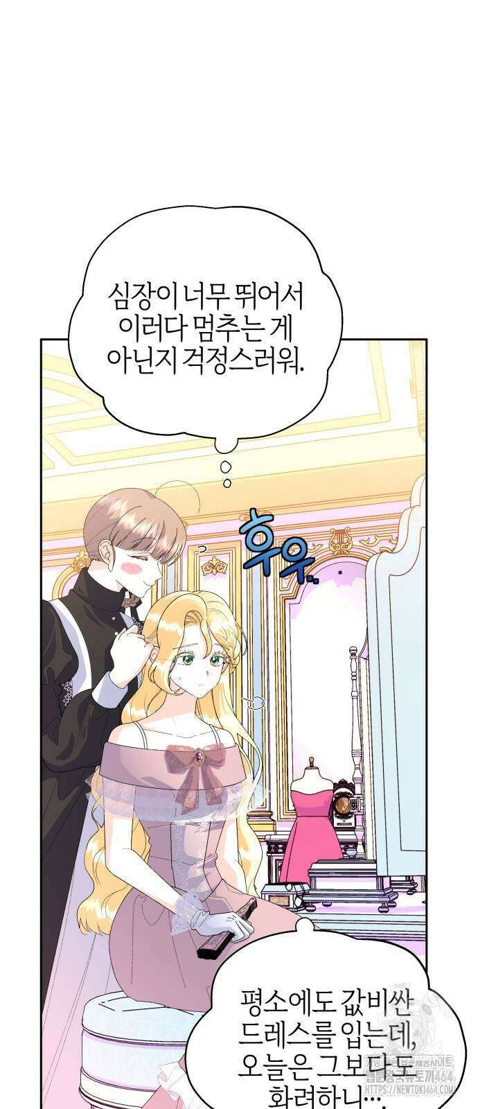 야수라는 공작에게 시집왔는데 62화 43