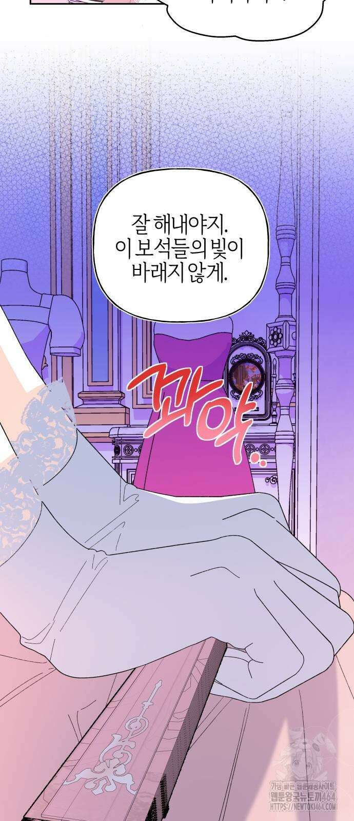 야수라는 공작에게 시집왔는데 62화 44