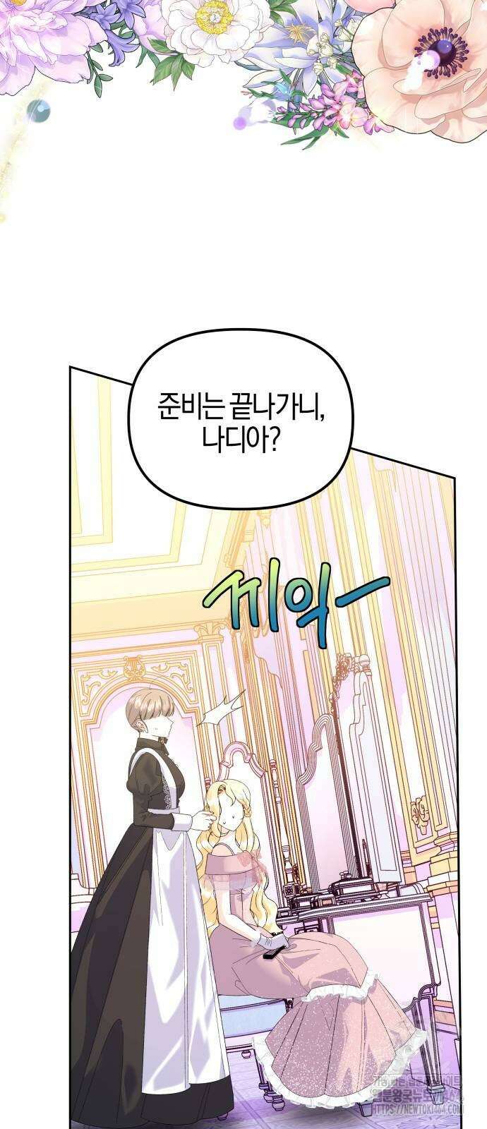 야수라는 공작에게 시집왔는데 62화 47