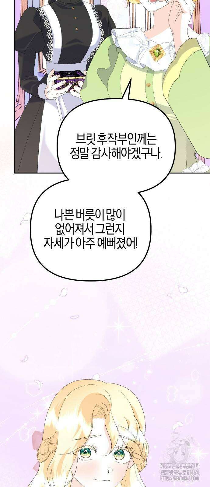 야수라는 공작에게 시집왔는데 62화 49