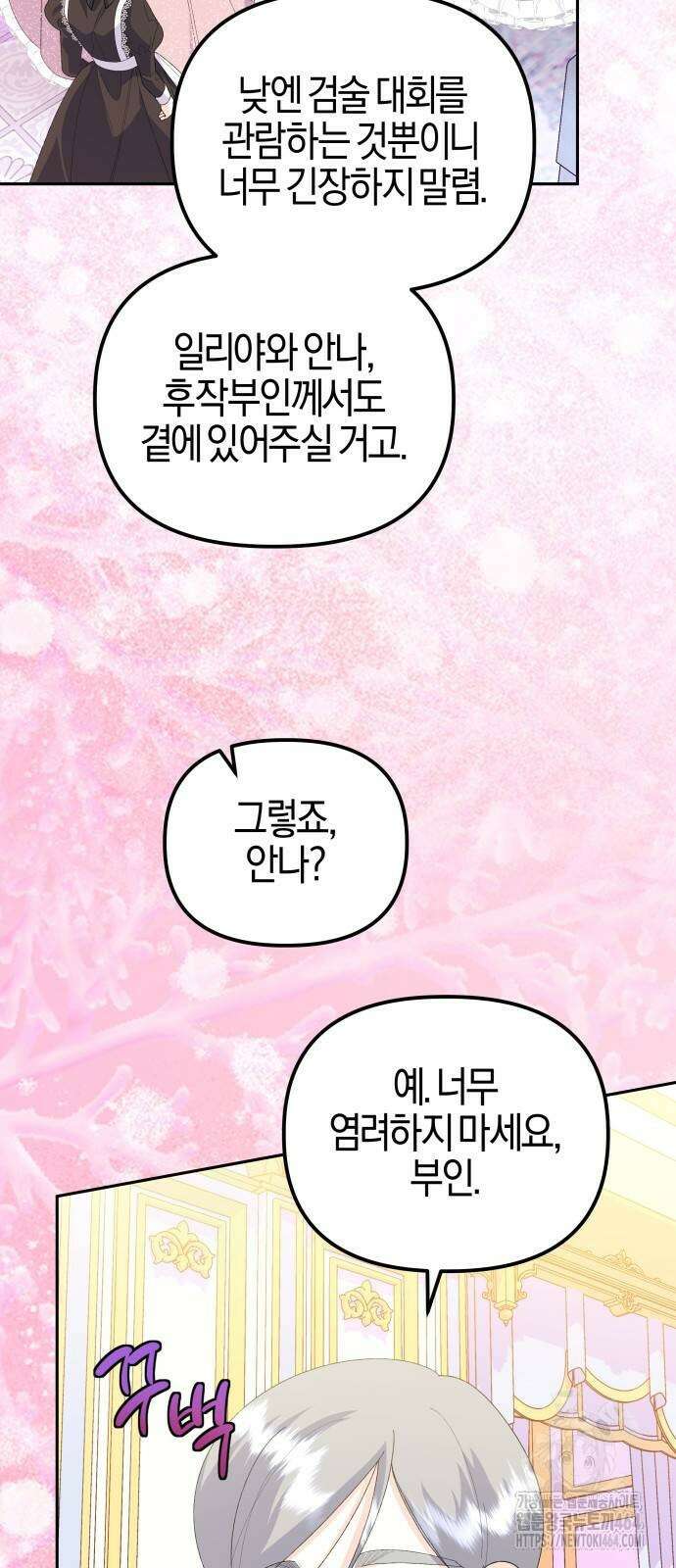 야수라는 공작에게 시집왔는데 62화 52