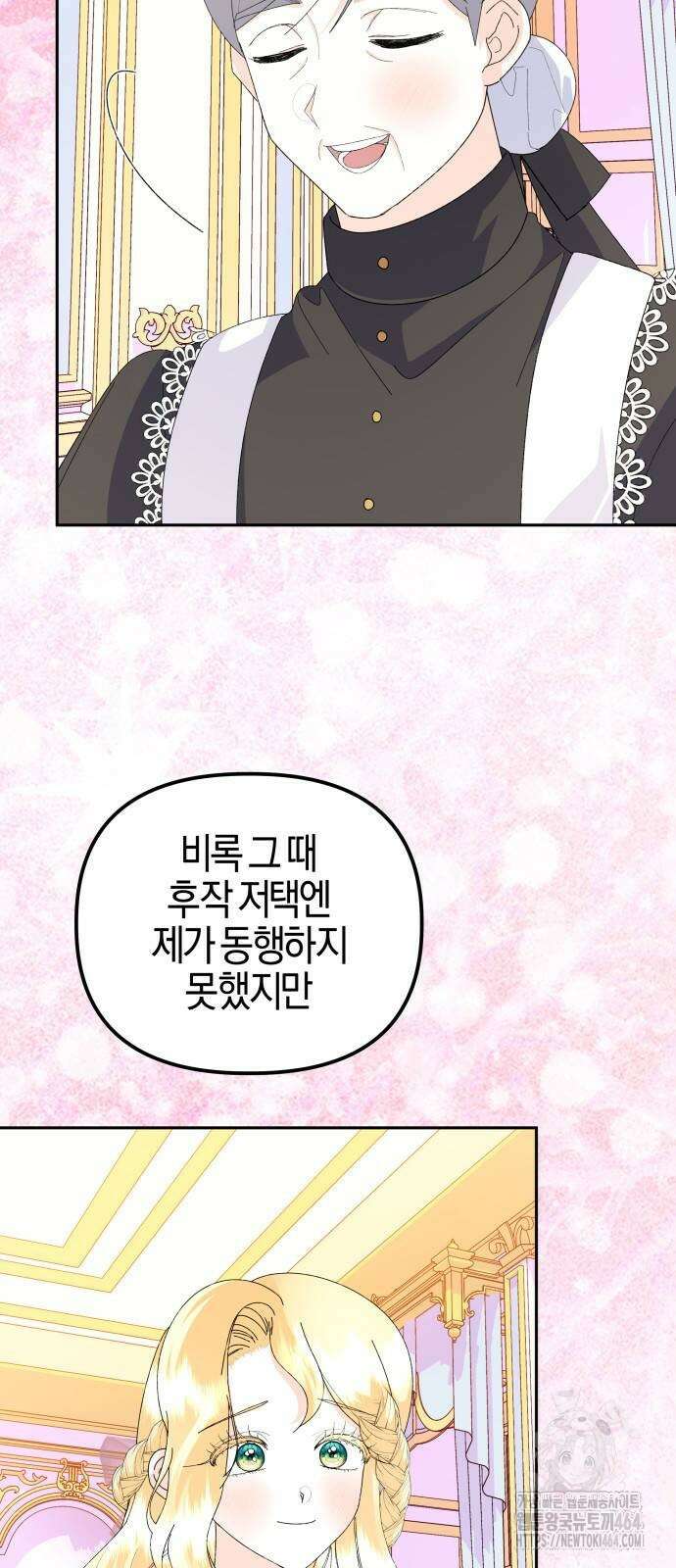 야수라는 공작에게 시집왔는데 62화 53