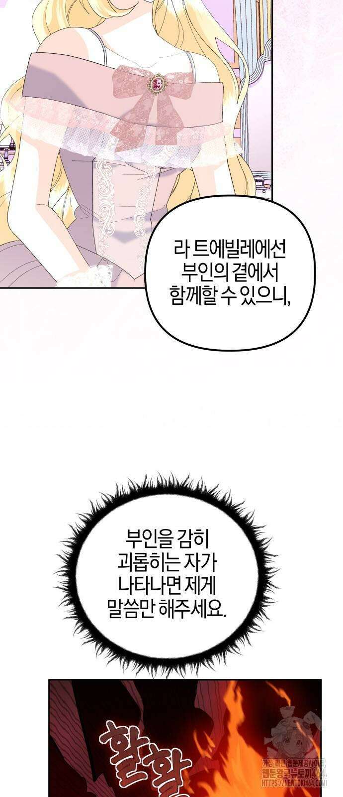 야수라는 공작에게 시집왔는데 62화 54