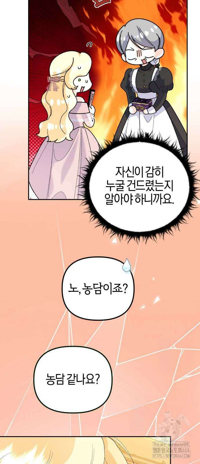 야수라는 공작에게 시집왔는데 62화 55